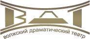 Волжский драматический театр